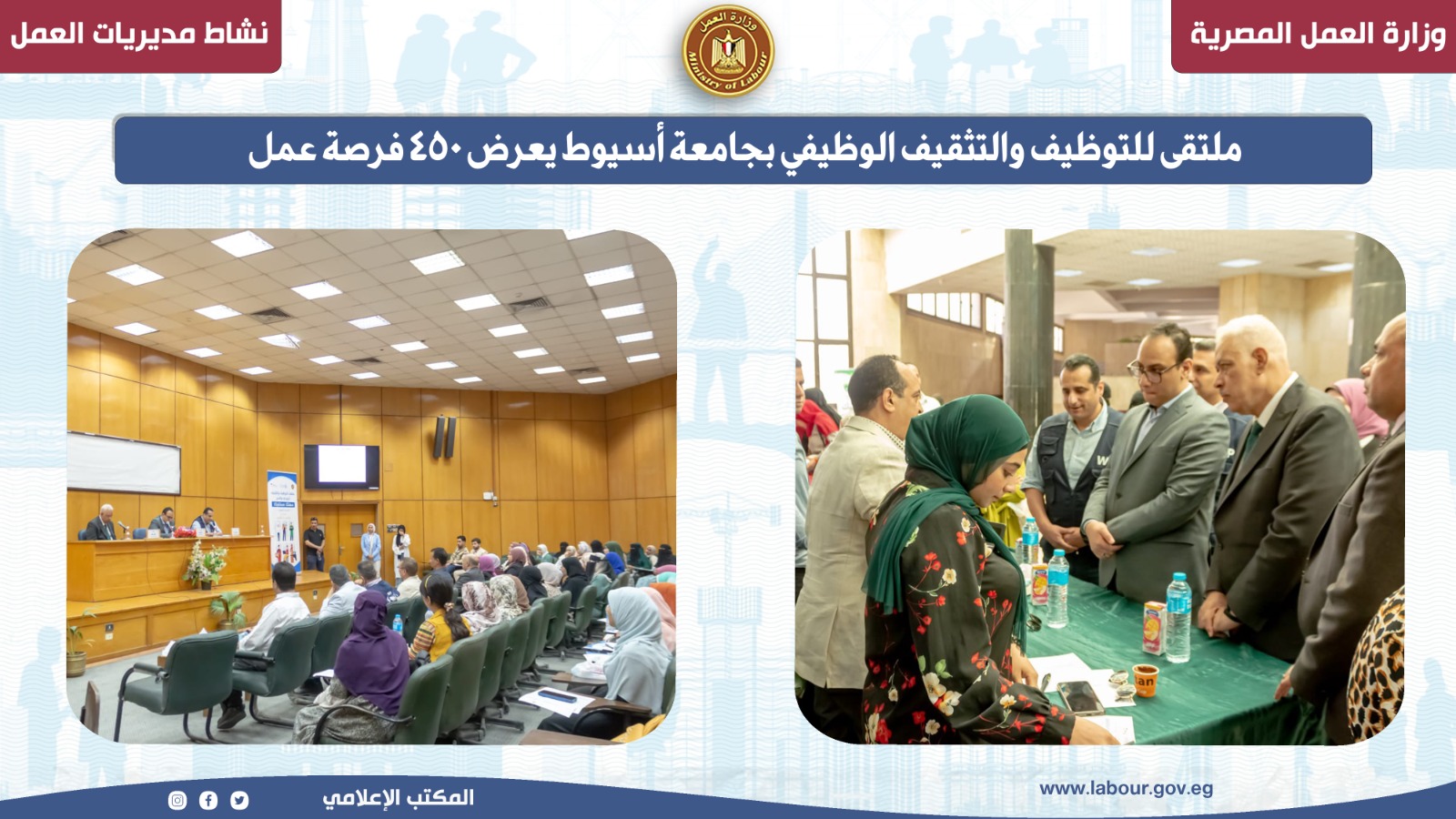 وزير القوى العامله 